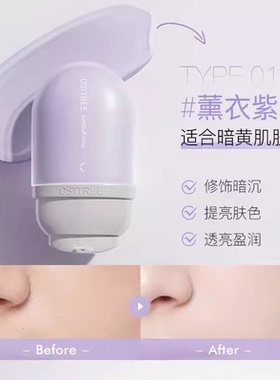 柳丝木隔离霜隐形毛孔紫色绿色