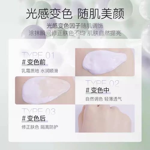 柳丝木变色隔离霜隐形毛孔紫色绿色妆前打底保湿学生素颜霜柳木丝 - 图0