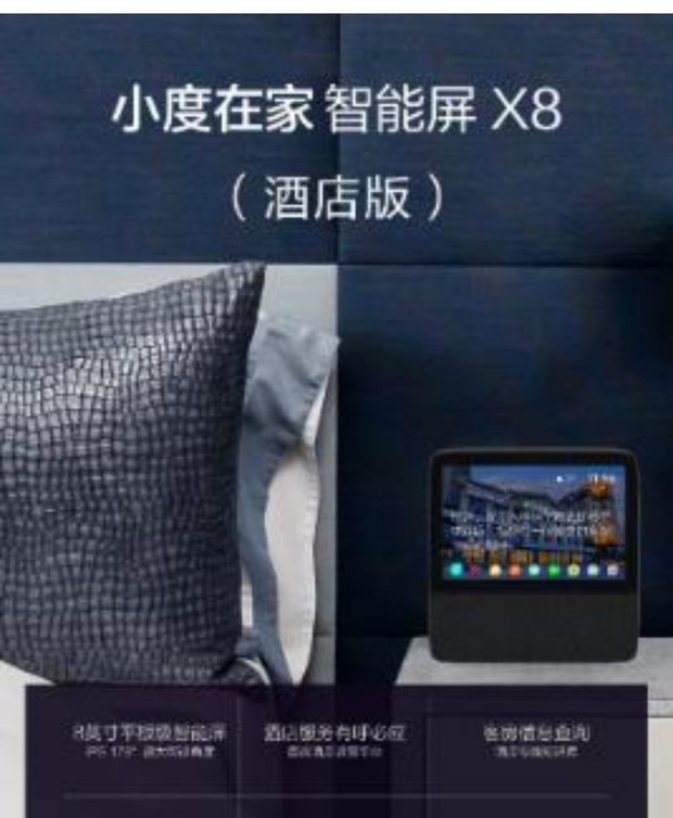 小度酒店版X8大金刚WiFi语音通话视频智能蓝牙智慧酒店客控自定义 - 图0