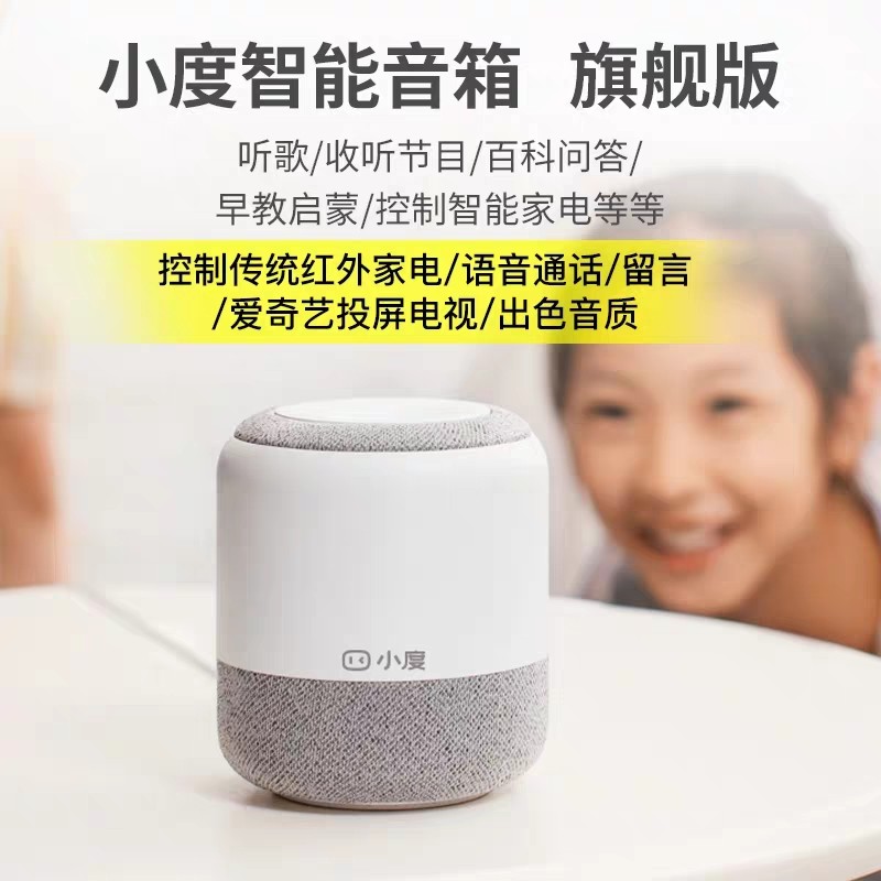 小度智能音箱红外2大金刚百度通话语音助手wifi蓝牙音响声控电视-图0