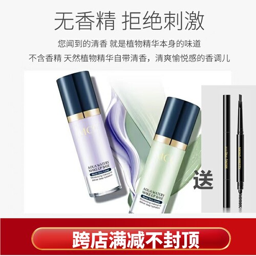 MCC隔离精华液霜遮瑕妆前乳素颜霜修肤打底植物温和保护肌肤持久 - 图1