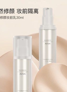 AVVA VISION/艾微丝柔修颜妆前乳素颜妆前打底修颜隔离水润保湿