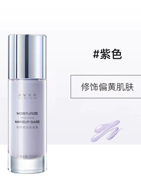 AVVA VISION/艾微润颜修饰隔离霜妆前隔离打底提亮肤色隐形毛孔
