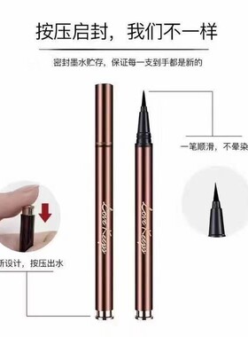 至爱终生眼线液防水防汗