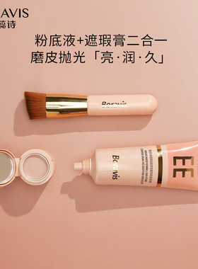 柏蕊诗蛋壳肌恒颜贴肌修容霜EE霜饰颜遮瑕膏提亮遮瑕服帖粉质细腻