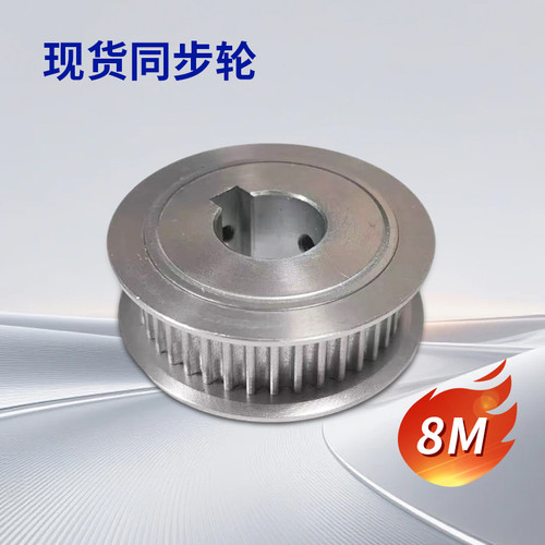 8M同步轮AF型铝同步带轮订制带宽25/30/40现货皮带轮20齿30齿定做 - 图2
