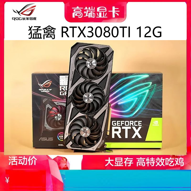 华硕RTX3090 24G/3070Ti 3080Ti光线追踪台式电脑游戏独立显卡 - 图1