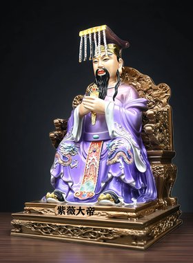 新款汉白玉紫薇大帝仿铜精工铜彩紫薇大帝中天紫微星大帝家用供奉