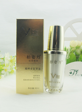柏姿丹日月恒时-精粹V雕-多肽原液30ml 活化肌肤/补水/保湿