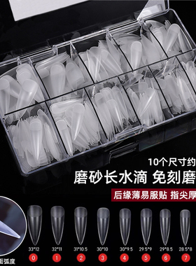 致美艺美甲平弧尖形梯形甲片新折无痕磨砂薄款持久美甲店常用甲片