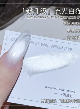 致美艺流光白猫眼绸缎瓷白猫眼