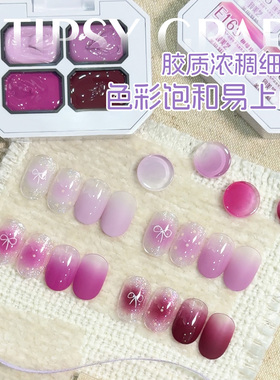 致美艺葡萄微醺拍拍胶新款紫色四宫格免洗彩绘胶高饱和晕染美甲