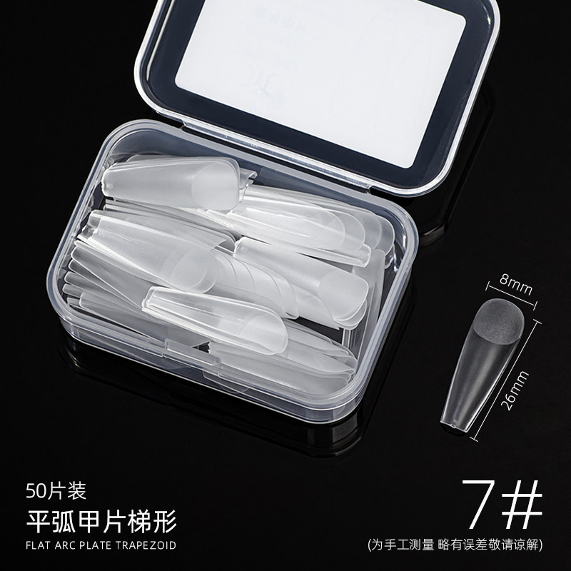 致美艺美甲平弧尖形梯形甲片新折无痕磨砂薄款持久美甲店常用甲片,淘宝优惠券,粉丝福利购,淘宝优惠卷