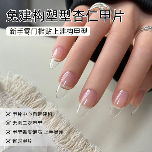 致美艺【拍6免1】全系列单号平弧尖形梯形椭圆短方形穿戴甲片补充 - 图2