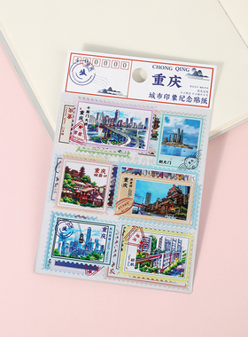 重庆地标贴纸邮票手账文创装饰贴