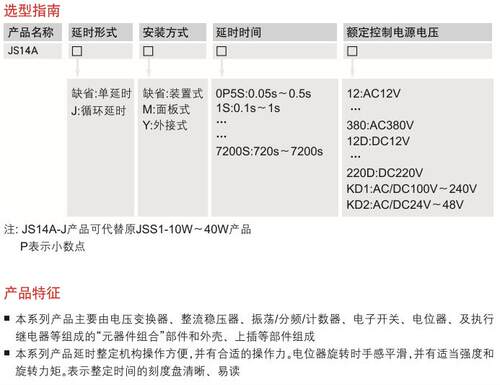 德力西晶体管时间继电器 JS14A 10S 30S 60S 120S AC220V 380V - 图2