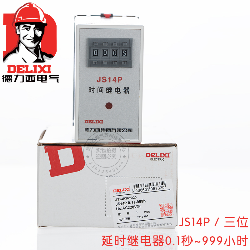 延时数字式时间继电器JS14P 0.1S-999H AC220V 380V DC24V