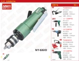 Тайвань Нави Пневматические инструменты 3/8NY-6510/6608 1/4NY-6610 ПНЯЯ ПНЕЕМАТИЧЕСКАЯ ПНЕЕМАТИЧЕСКА