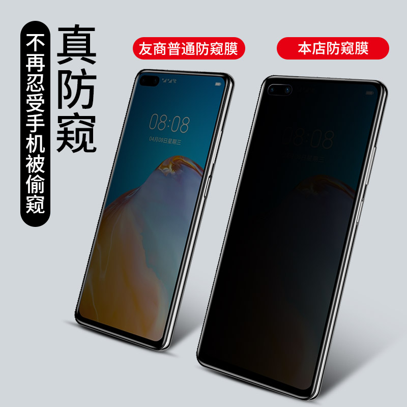 适用华为p40pro防窥手机膜p40水凝膜p40pro+十防窥膜por防偷窥pr0钢化全屏全包边蓝光全包曲屏软膜壳防摔p49 - 图1