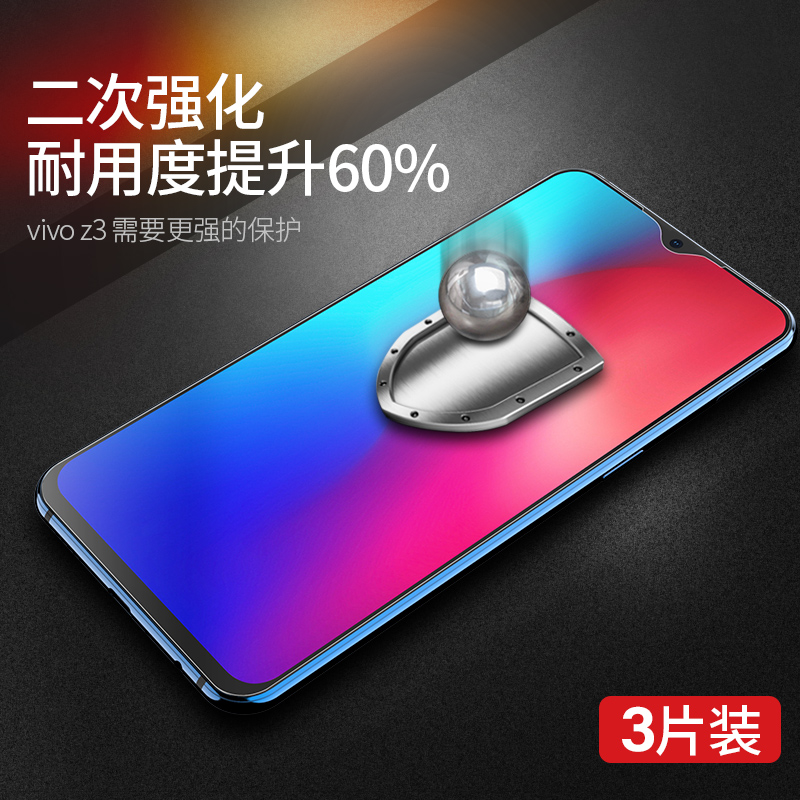 适用vivoz3钢化膜z3i手机膜z3x全屏vivo磨砂voviz31标准z3ivivo抗蓝光vivozi版viviz防摔viv0vovoz贴膜Ⅴivoz-图0