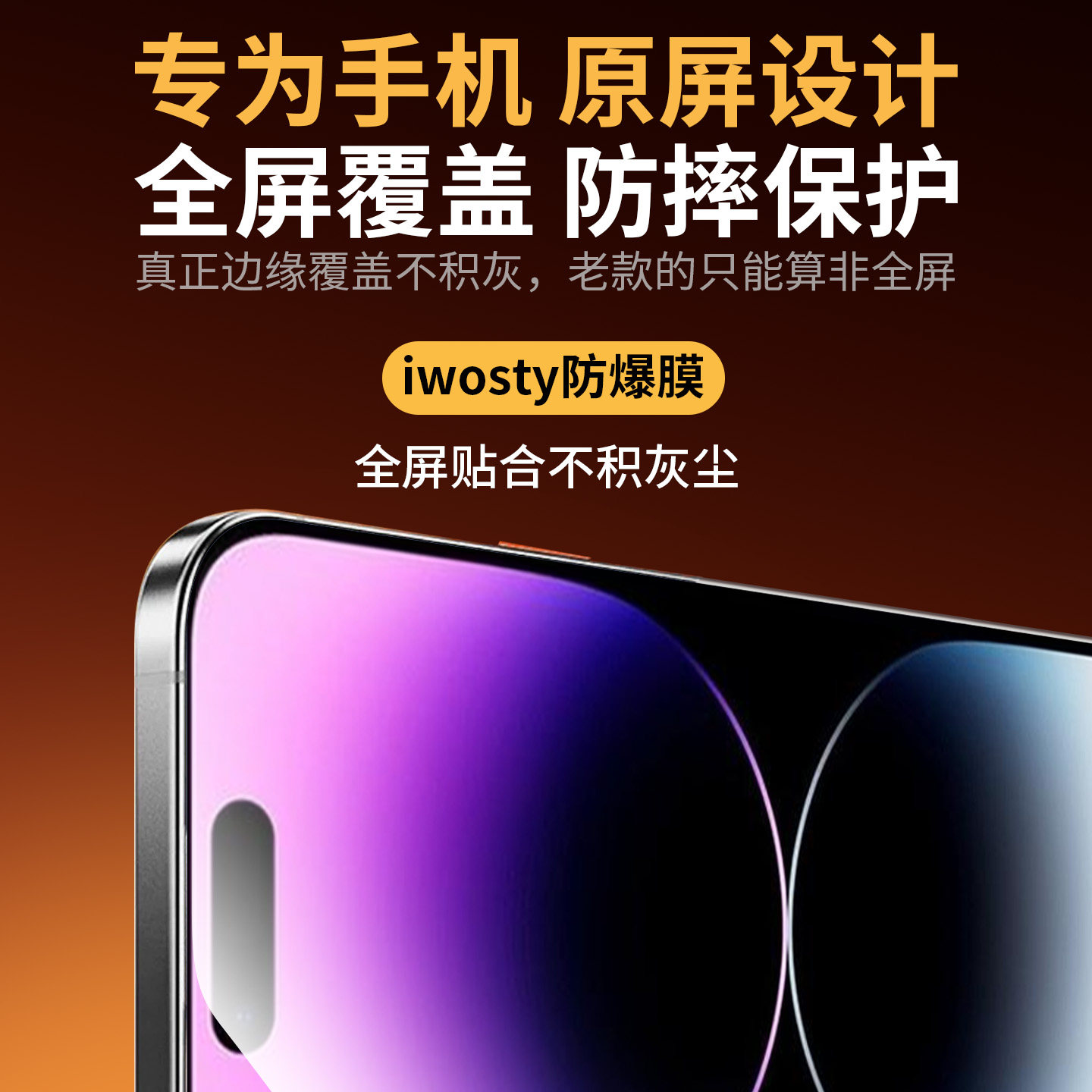 iwosty适用苹果华为荣耀vivo小米oppo红米iQOO真我一加全型号手机高清防爆钢化膜nova水凝iPhone全包mate防摔