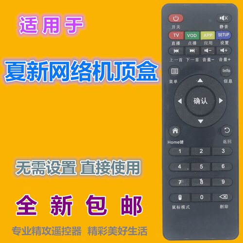 适用 夏新网络机顶盒遥控器 通用款A10 A20 A22 v6 v10 v16 V8 A5 - 图0