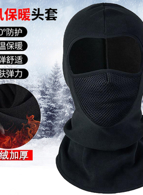 帽子户外骑行护颈套寒风全脸面罩