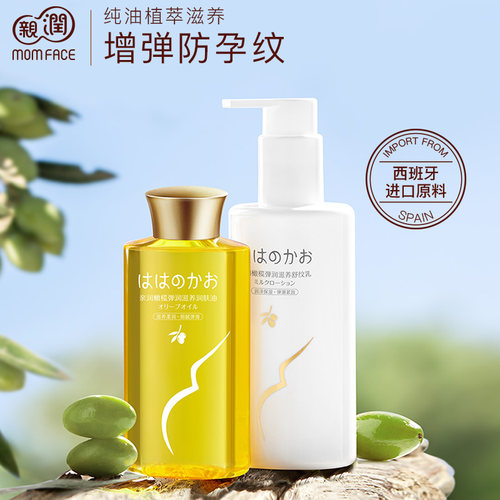 亲润孕妇橄榄油孕纹防护套装 苹果籽橄榄乳 孕期预防产后淡化专用 - 图0