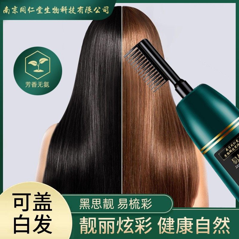 南京同仁堂一梳黑染发剂植物萃取易梳彩染发膏固色遮白泡泡漂发剂,淘宝优惠券,粉丝福利购,淘宝优惠卷