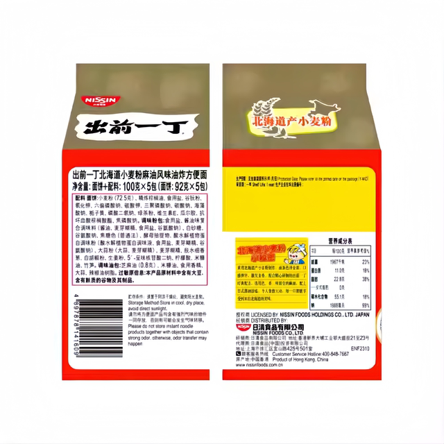 Nissin Hong Kong imports multi-flavor instant noodles