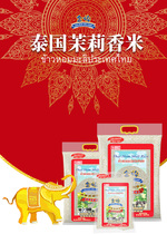 Golden Yee Thai Jasmine Rice Chammy Mi