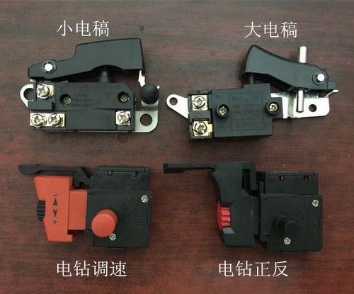 电动工具电锤角磨机手钻 切割 冲击钻等其他电动工具无级变速开关 - 图2