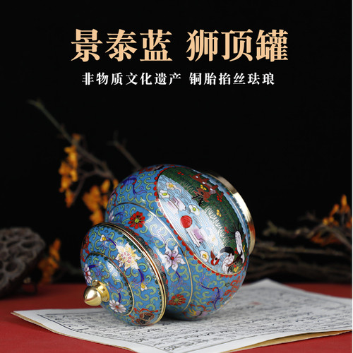 古风实地景泰蓝狮顶罐茶叶罐罐子铜胎掐丝珐琅摆件老北京特色礼品 - 图0