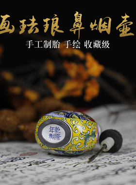 南锣优品景泰蓝画珐琅鼻烟壶