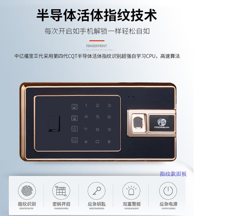 中亿福宝指纹保险箱FDG-A1/D-75 家用办公全钢电子指纹防盗保险柜 - 图1