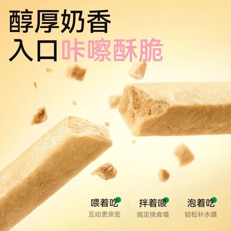 帕特冻干羊奶棒猫咪零食营养猫草棒磨牙狗零食幼猫奶酪棒磷虾棒,淘宝优惠券,粉丝福利购,淘宝优惠卷