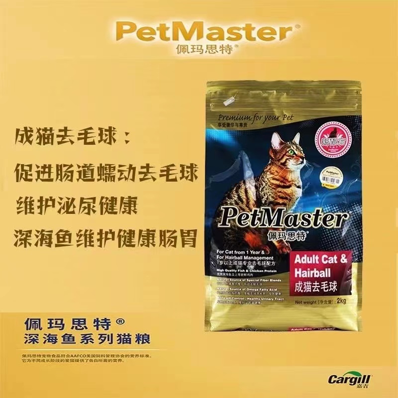 Petmaster佩玛思特幼猫粮11kg美毛去毛球理想体态增肥发腮成猫粮 - 图2