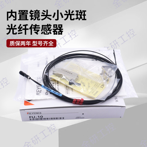 KEYENCE/基恩士全新FU-20/10自带聚焦镜超小光点反射型光纤传感器 - 图1