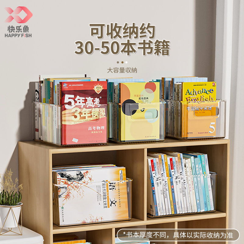 快乐鱼桌面书立收纳盒箱透明学生放书书本书籍教室用装书整理神器-图1