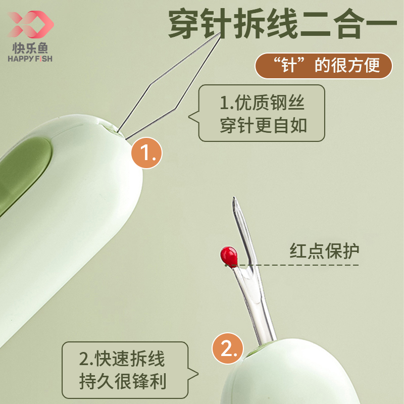 快乐鱼穿针器穿线家用拆线器挑线器老人专用手工缝纫工具引线神器 - 图0