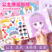 Princess Swap Dress Sticker Book Toy Girl Children Puzzle Cartoon 3 To 6 Year Old Beautiful Teenage Girl Makeup This Post Stickler