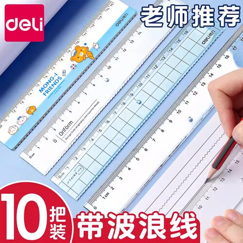 得力带波浪线直尺小学生多功能透明尺子高颜值绘图测量直尺套装 - 图0