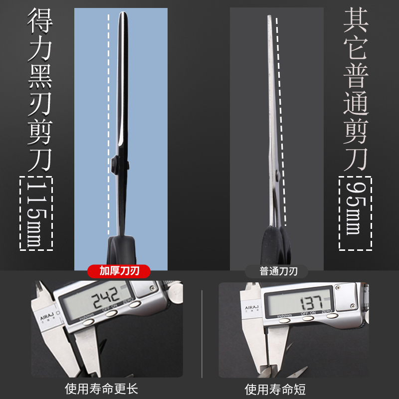 得力黑刃剪刀家用不锈钢小剪子儿童安全手工剪纸刀小大号剪刀学生