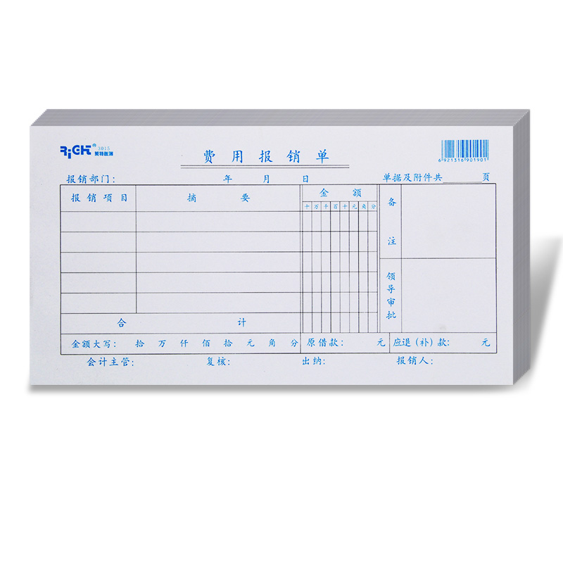 包邮 莱特 通用费用报销单单据借款单报销报账