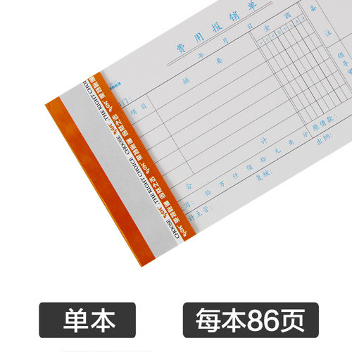 包邮 莱特 通用费用报销单单据借款单报销报账凭证单据 5本装批发 - 图2