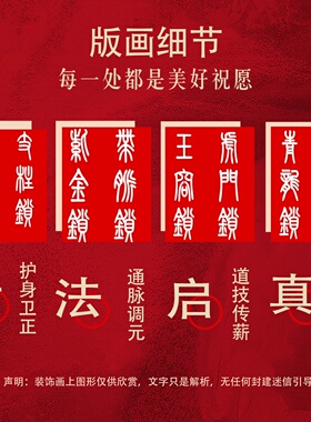 朱砂挂画天罡锁理疗养生气