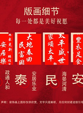 朱砂手工版画国泰民安装饰画