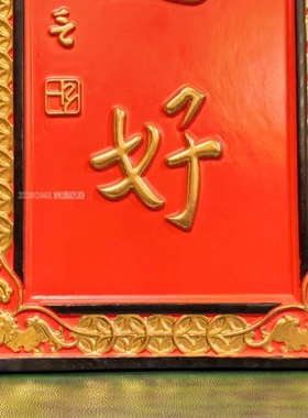 【ZC·宗宸家居】越来越好牌匾实木手工雕刻中式客厅墙【81*30】