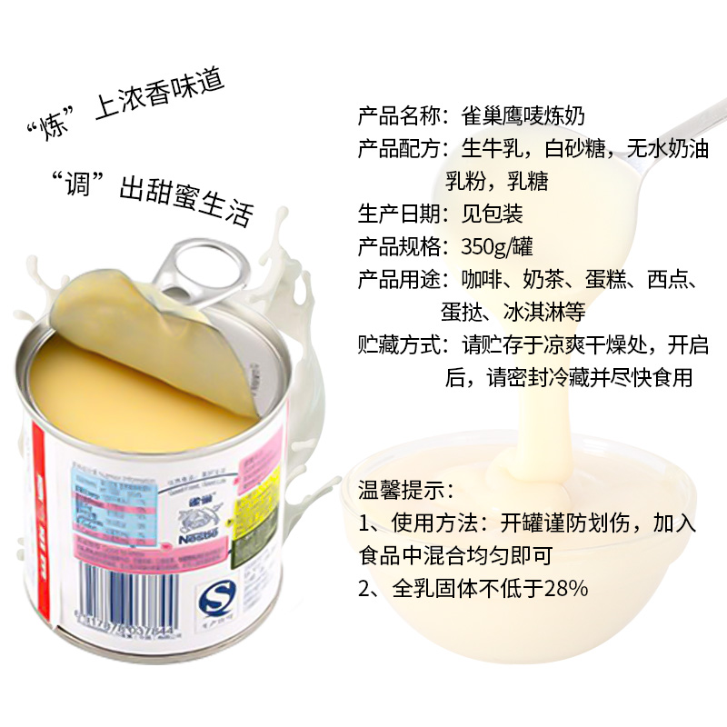 雀巢鹰唛炼奶加糖炼乳原味罐装 350g*48罐新包装整箱包邮-图1