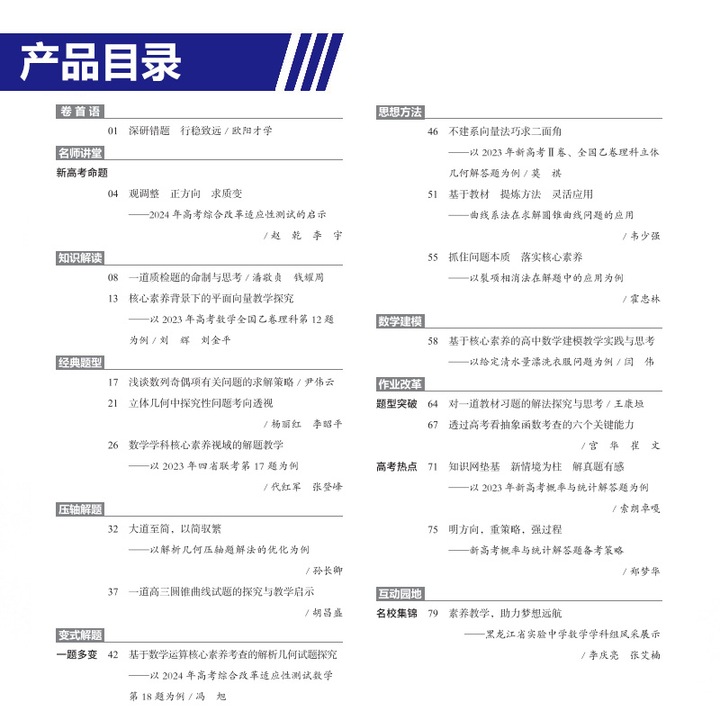 2024教学考试杂志 高考数学2 高考专题突破 2024高考适用 - 图2